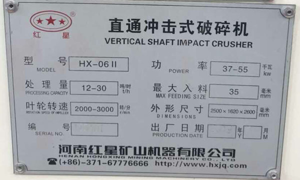 时产30吨制砂机型号，产量，转速